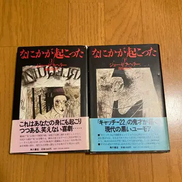 무슨 일이 일어났는가 2권 세트 조지프 헬러