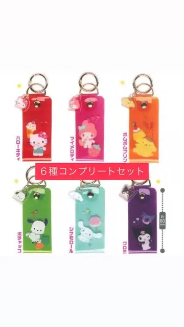 [새상품] 미니 참 포함 비닐 키링