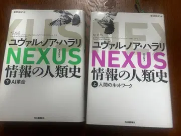 NEXUS 정보의 인류사 상 하