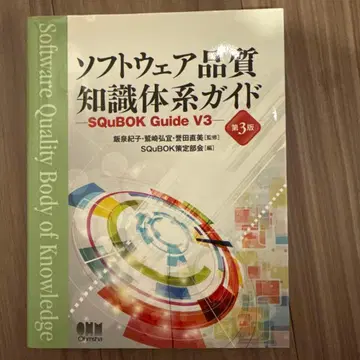 소프트웨어 품질 지식 체계 가이드 SQuBOK Guide V3