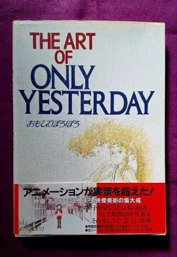 THE ART OF ONLY YESTERDAY 추억은 방울방울