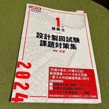 1급 건축사 설계 제도 시험 과제 대책집 레이와 6년도판