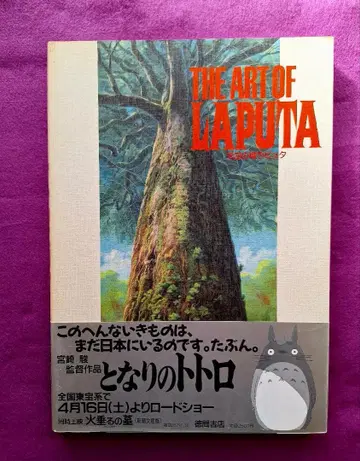 THE ART OF LAPUTA 아트북