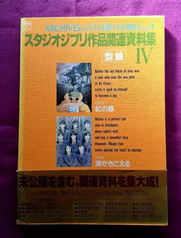 스튜디오 지브리 작품 관련 자료집 IV