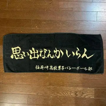 하이큐 이나리자키 고교 남자 배구부 페이스 타월