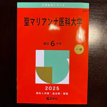 성 마리아나 의과대학