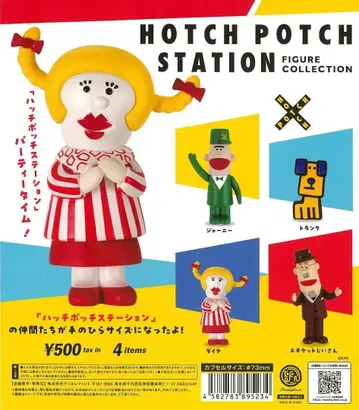 해치 팟치 스테이션 피규어 컬렉션 전 4종 풀세트
