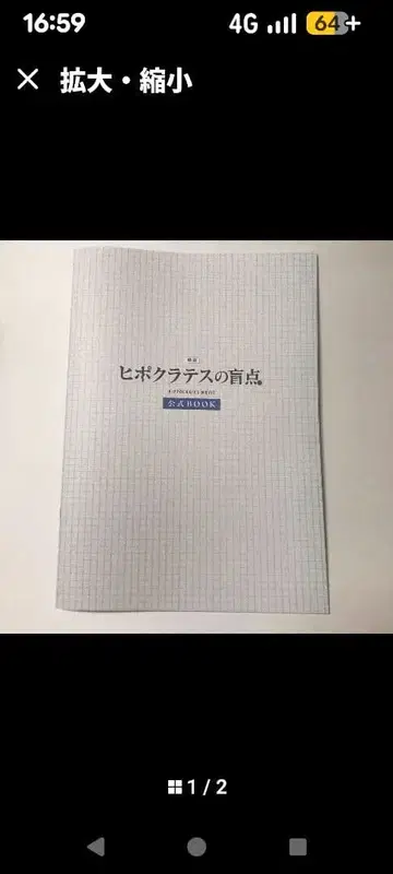 영화 히포크라테스의 맹점 팜플렛