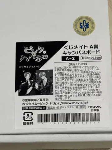 핑크와 하바네로 복권 메이트 A상 A-2 쿠로세 사토시 캔버스 보드