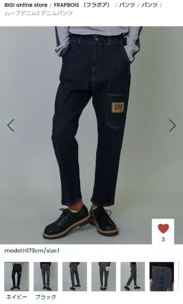 플라보아 FRAPBOIS 무브 데님 네이비