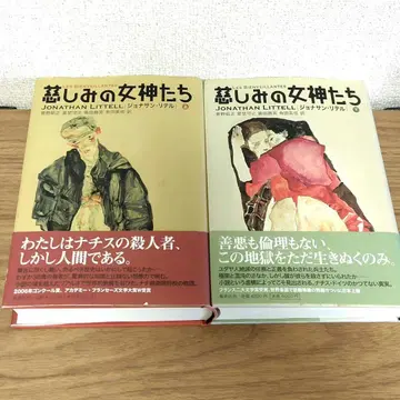 2권 세트 자애의 여신들 상 하