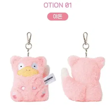 한국 한정 포켓몬 야돈 플랫 봉제 인형 키링 9cm