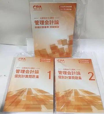 [ 최신 버전 ] CPA 관리 회계론 교재 3권 세트 2026/2027