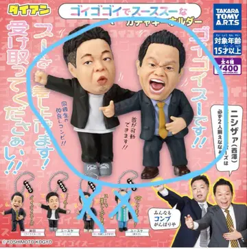 다이앤 가챠가챠 키링 2종류