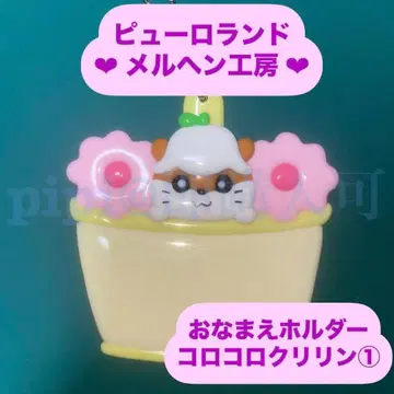 코로코로쿠리린 1 오나마에 홀더 이름 홀더 메르헨 공방 공식 굿즈