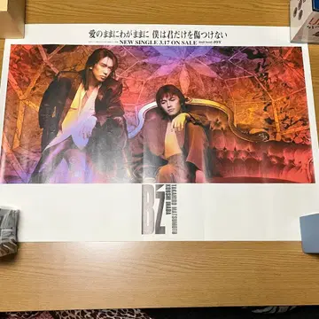 B'z 포스터 사랑인 채로~