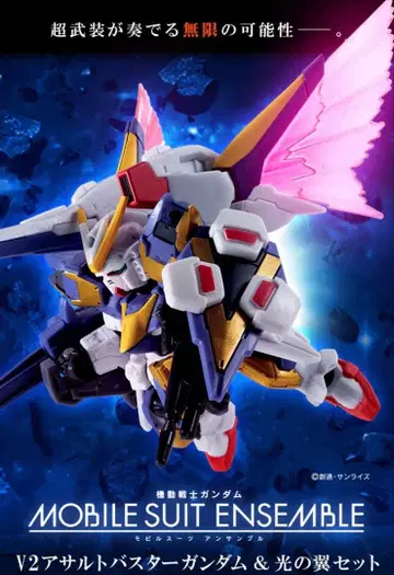 모빌슈트 앙상블 EX15 V2 어솔트 버스터 건담 & 빛의 날개 세트
