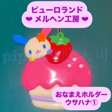 우사하나 1 이름 홀더 이름 홀더 메르헨 공방 공식 굿즈