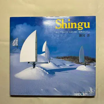 Shingu - 자연의 리듬