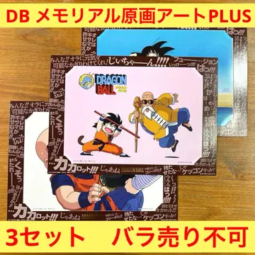 드래곤볼 메모리얼 원화 아트 PLUS 3장 세트