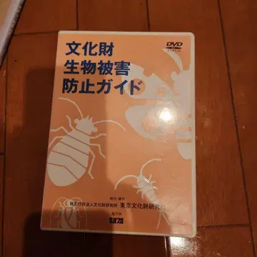 문화재 생물 피해 방지 가이드 DVD