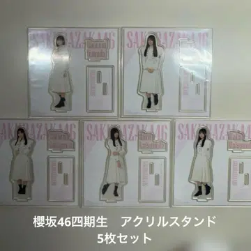 사쿠라자카46 4기생 아크릴 스탠드 5개 세트