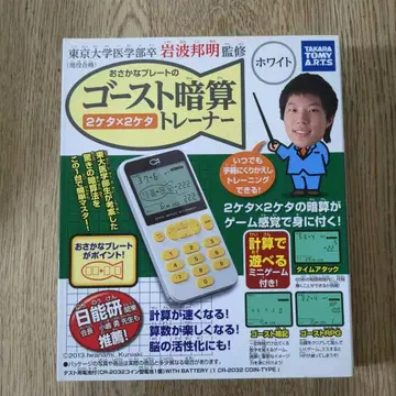 고스트 암산 암산 트레이닝 2자리 x 2자리 화이트 두뇌 트레이닝