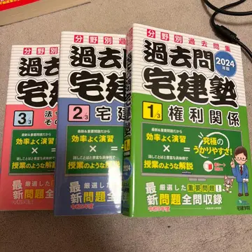 과거문 타켄주쿠 2024년도 3권 세트