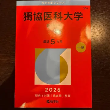 독쿄 의과대학 (의학부)