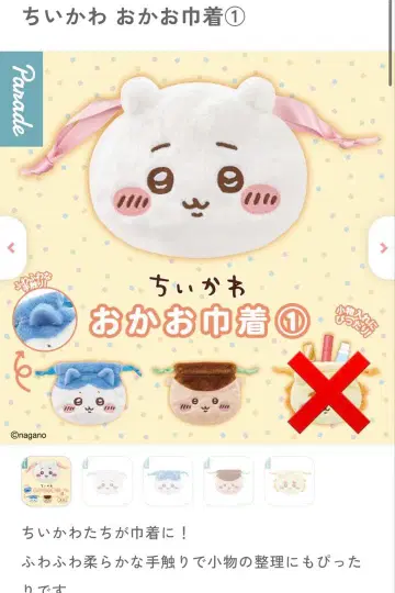 3개 세트 치이카와 얼굴 파우치