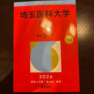 사이타마 의과대학 (의학부)