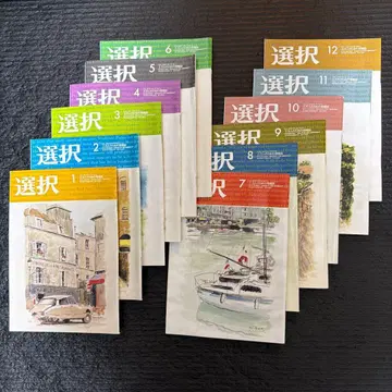선택 2024년 1월~12월호