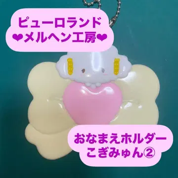 코기뮨 2 오나마에 홀더 이름 홀더 메르헨 공방 공식 굿즈