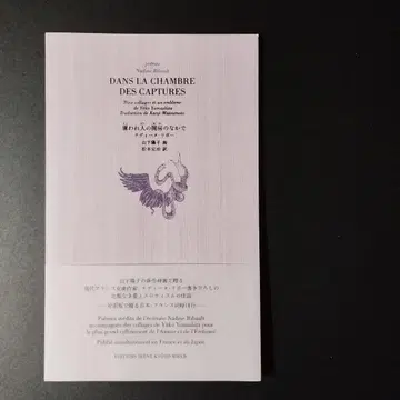 포로의 침실 안에서 DANS LA CHAMBRE DES CAPTURES