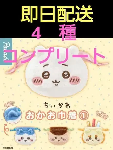 당일 배송 치이카와 얼굴 복조리 전체 4종 세트