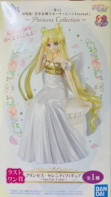세일러문 제일복권 라스트 원상 프린세스 세레니티 피규어