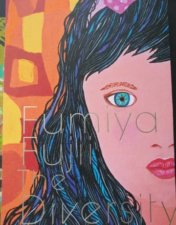 후지이 후미야 화집