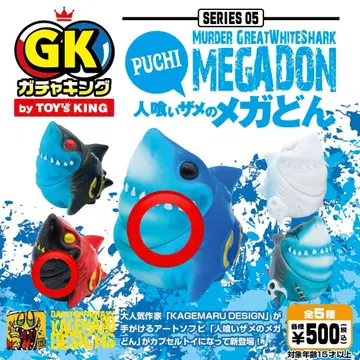 [가챠가챠] / 카게마루 디자인 식인 상어 메가돈 3종 세트