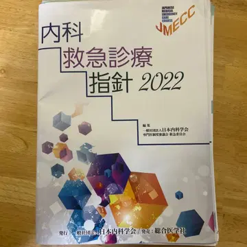 내과 응급 진료 지침 2022