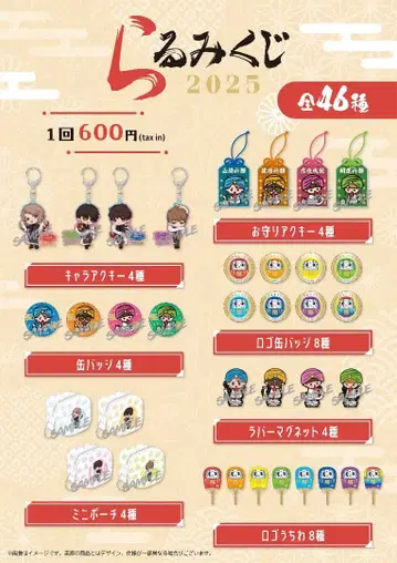 라르크 라루 복권 2025 오마토메 세트