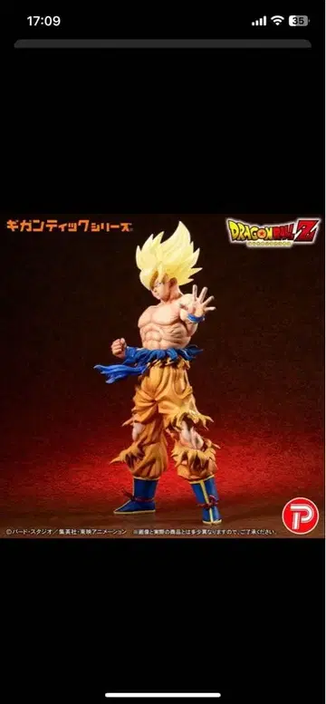 드래곤볼 Z 기간틱 시리즈 초사이어인 손오공 전설의 초사이어인