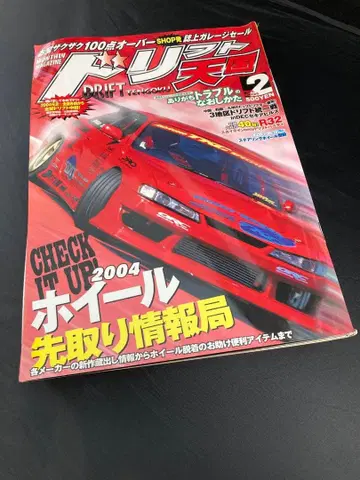 드리프트 천국 [ 2004년 2월 ] 잡지