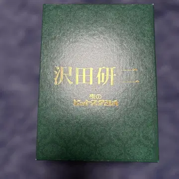 사와다 켄지 in 요루노 히트 스튜디오 DVD