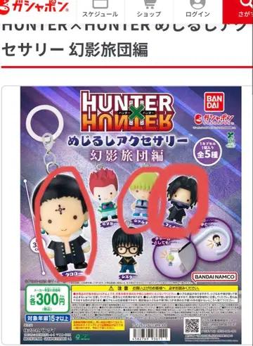 HUNTER x HUNTER 환영여단