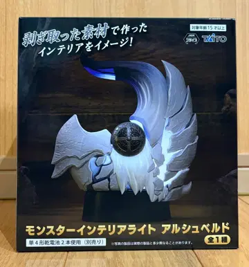 몬스터 헌터 와일즈 몬스터 인테리어 라이트 알슈벨드