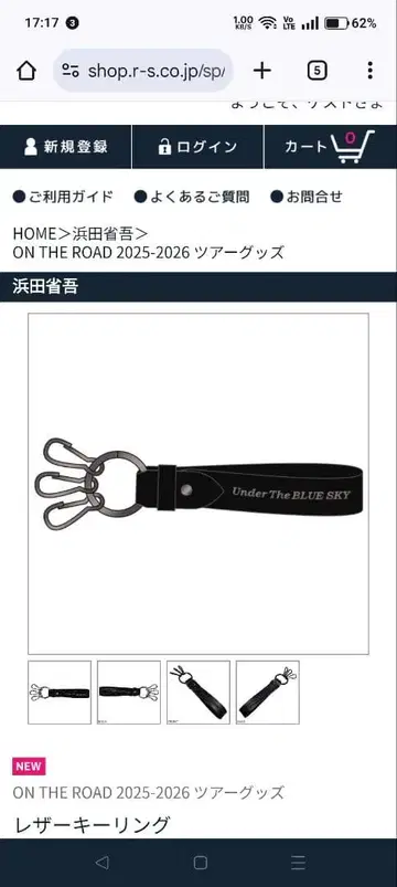 하마다 쇼고 가죽 키링