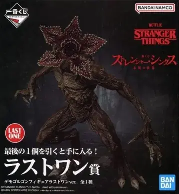 기묘한 이야기 제일복권 데모고르곤 라스트 원상