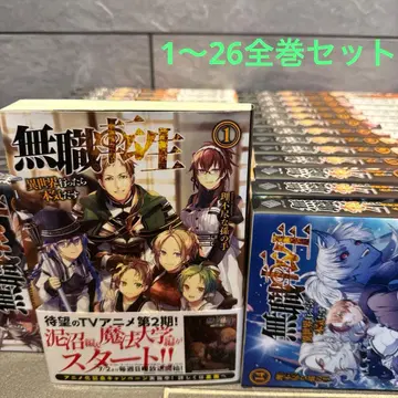 무직전생 ~이세계 가면 진심을 다한다 1~26권 세트 소설