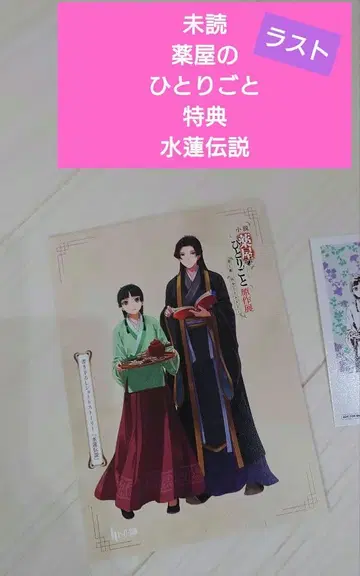 약사의 혼잣말 원작전 새로 쓴 SS 소라마치 구매 특전 수련 전설