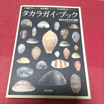 타카라가이 북 일본의 타카라가이